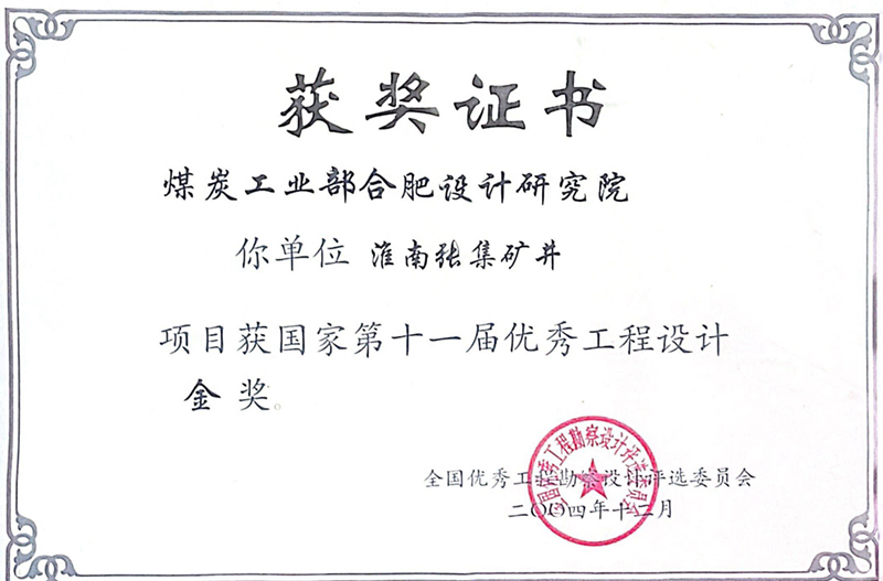 淮南张集矿井