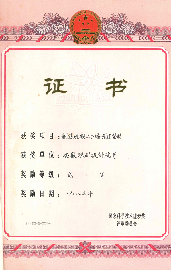 钢筋混凝土井塔预建整移