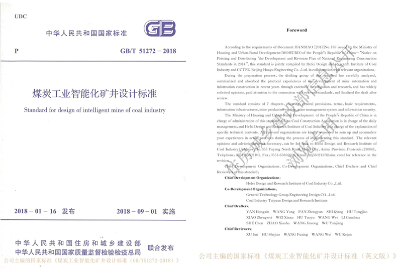 煤炭工业智能化-----